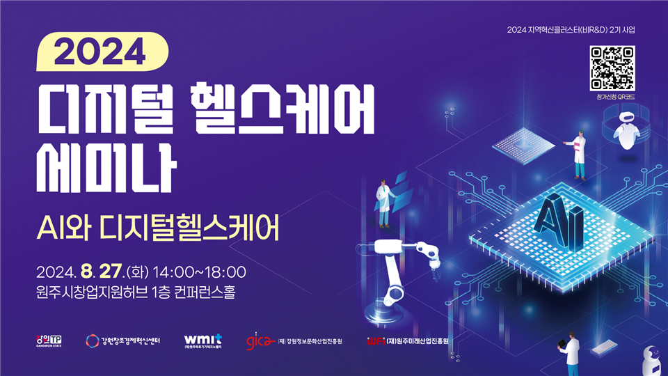 AI 헬스케어 세미나 개최